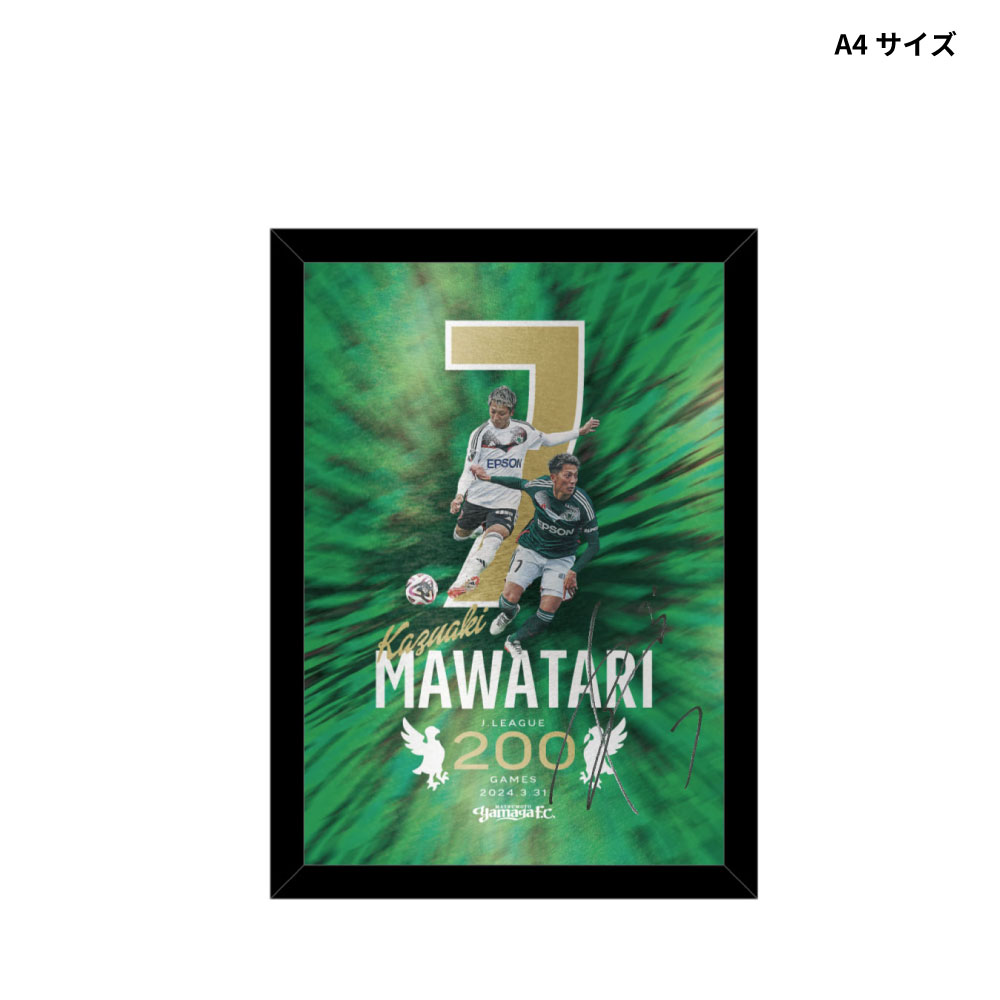 【受注】馬渡和彰選手Jリーグ通算200試合出場記念 メタルグラフィー(直筆サイン入り)A4