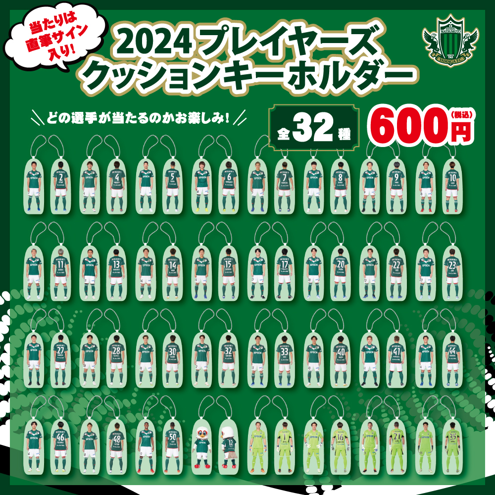 2024プレイヤーズクッションキーホルダー(山ガチャ)