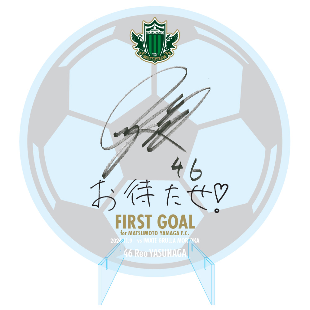 【受注】安永玲央選手　松本山雅FIRST GOAL記念アクリルプレート(直筆サイン入り)